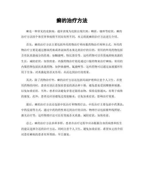 癣的治疗方法