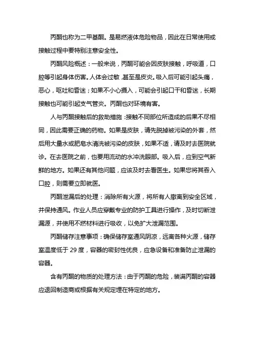 丙酮安全技术说明书