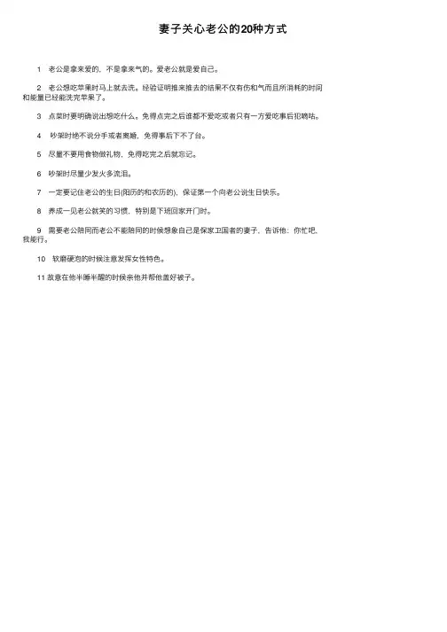 妻子关心老公的20种方式
