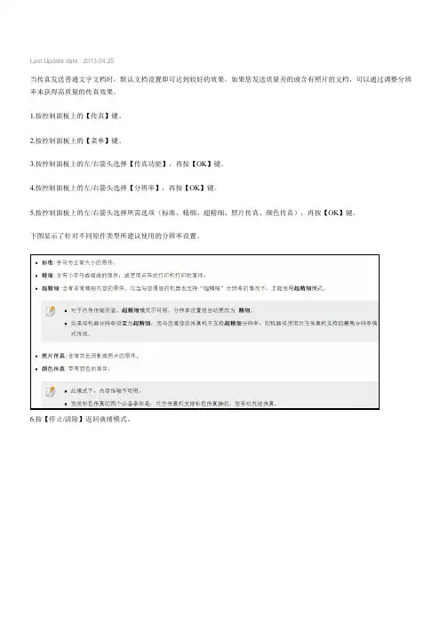 三星激光黑白多功能一体机SCX-4729HD(SCX-4728HN)如何设置传真分辨率