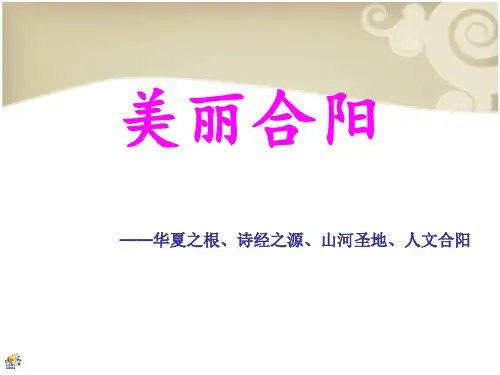 渭南市之美丽合阳