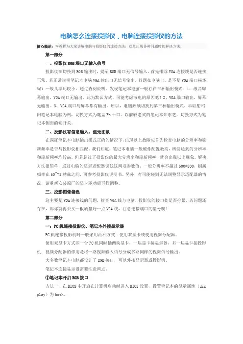 电脑连接投影仪的方法
