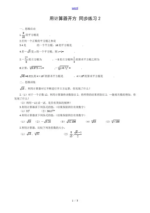 北师大版八年级数学用计算器开方 同步练习2