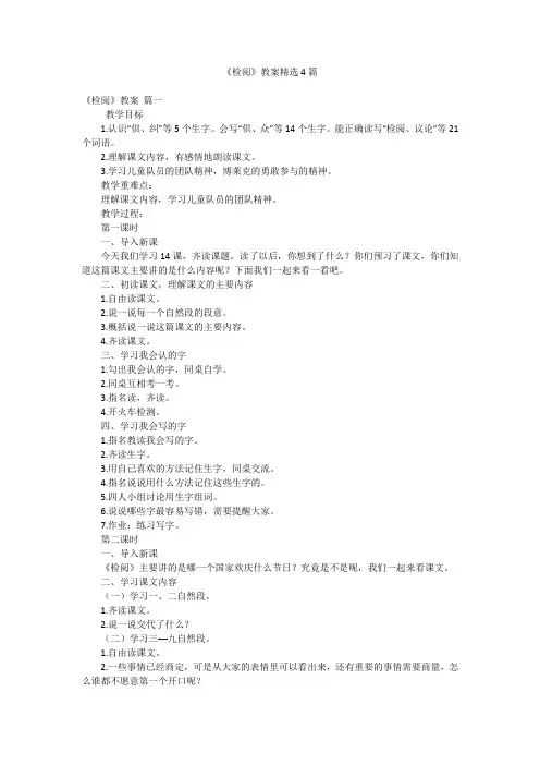《检阅》教案精选4篇