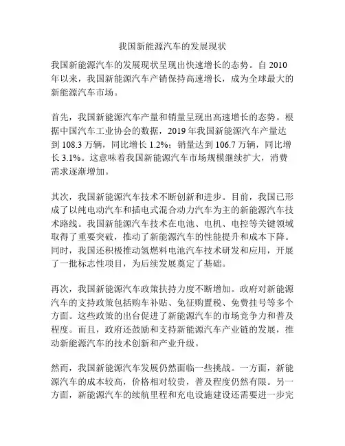 我国新能源汽车的发展现状