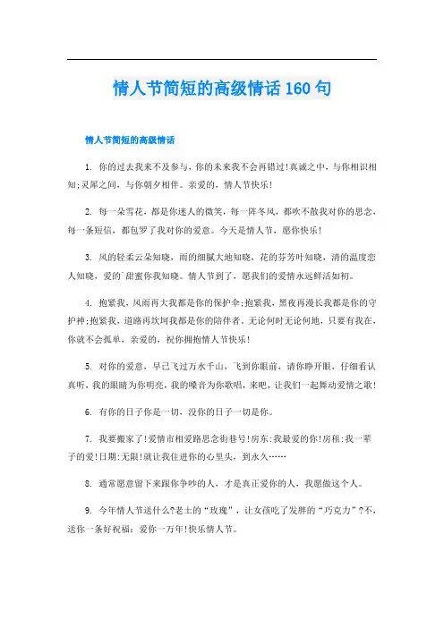 情人节简短的高级情话160句