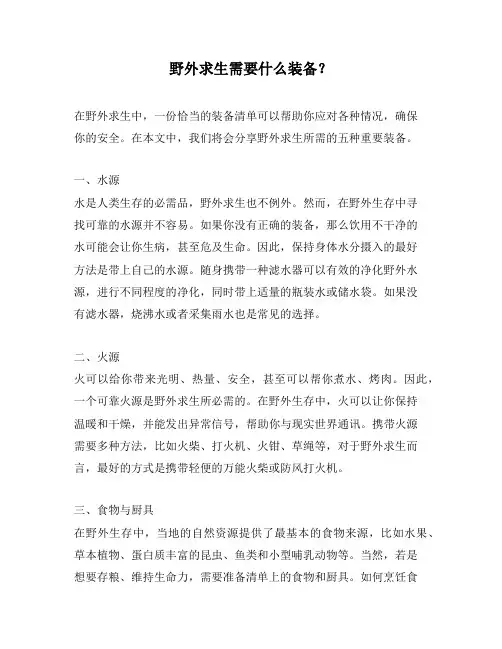 野外求生需要什么装备？