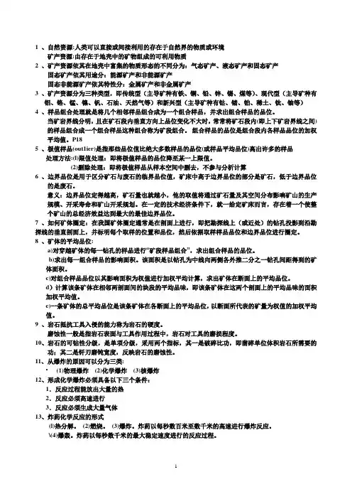 非煤矿床开采复习
