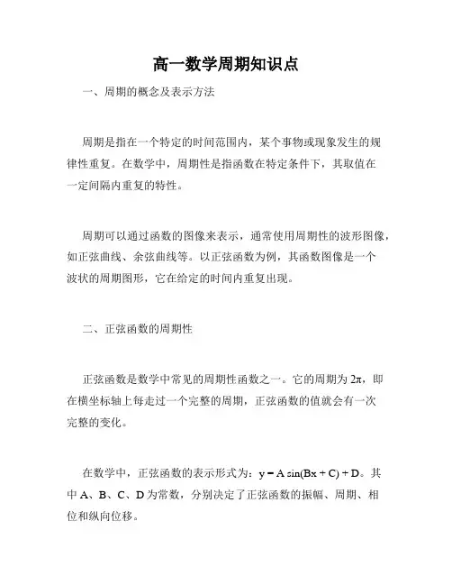 高一数学周期知识点