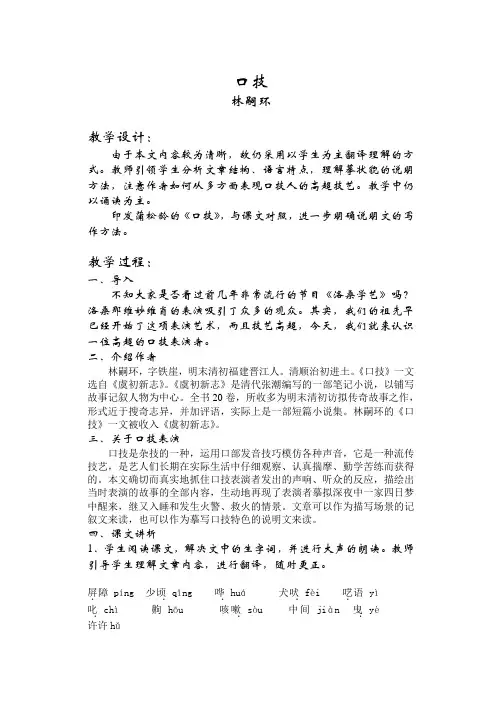 是一篇不错的口技介绍课件