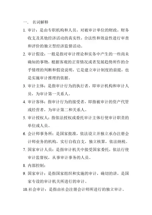 审计学原理