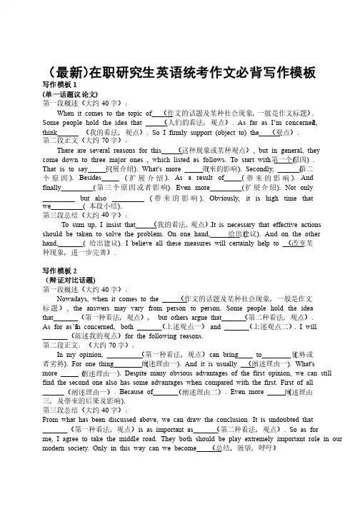 （最新）在职研究生英语统考作文必背写作模板