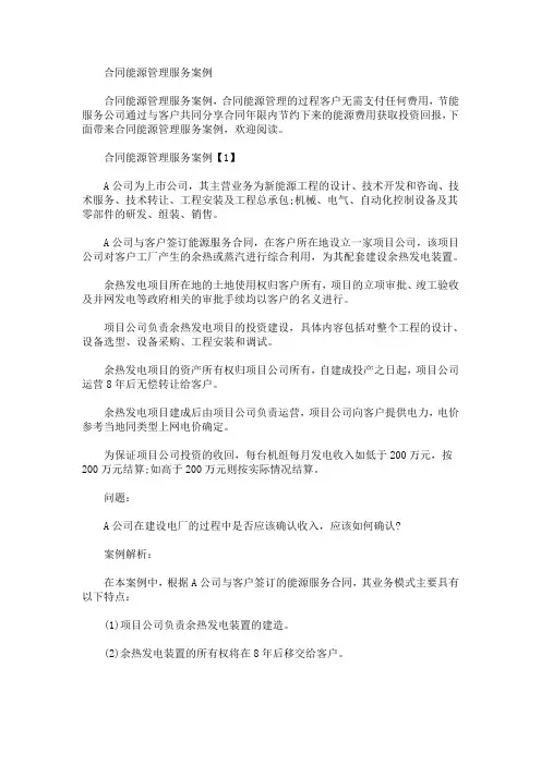 最新合同能源管理服务案例