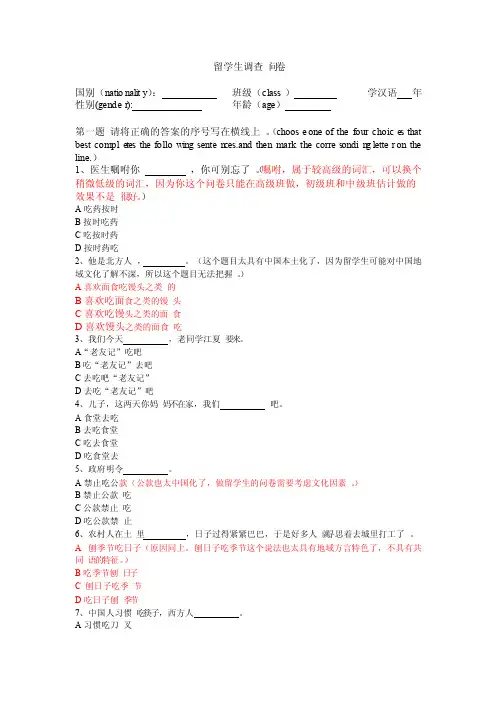 留学生调查问卷