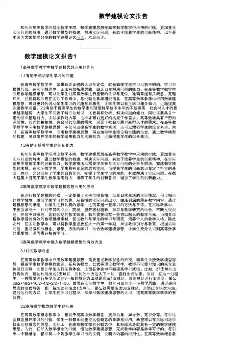 数学建模论文报告