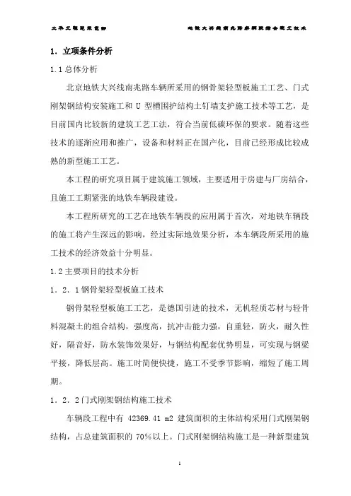 地铁大兴线南兆路车辆段封皮、目录正文(压缩)