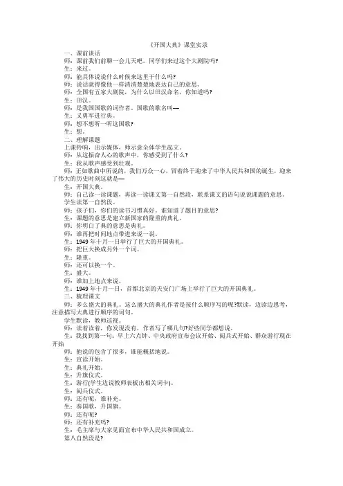 《开国大典》课堂实录 _1