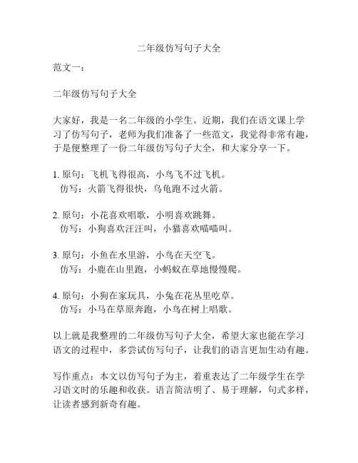 二年级仿写句子大全