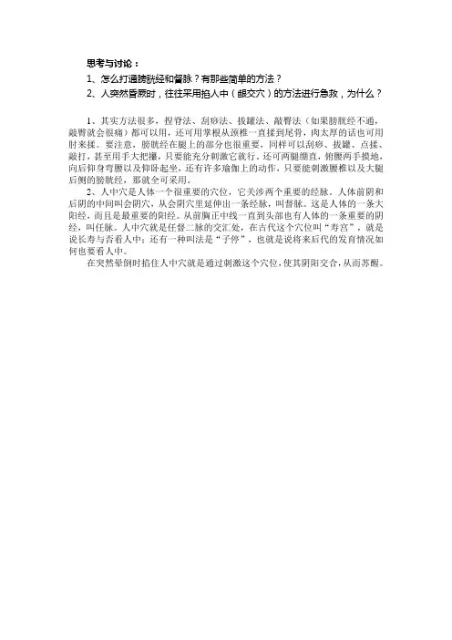 神奇的人体15练习答案