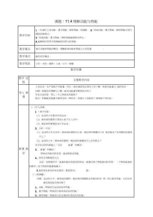 11.4认识动能与势能