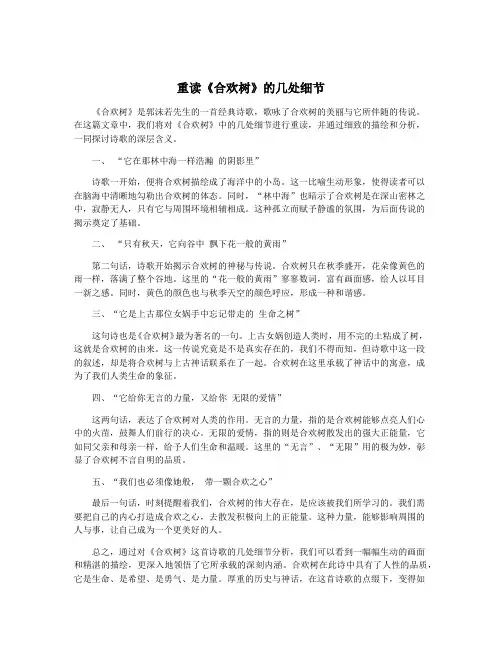 重读《合欢树》的几处细节