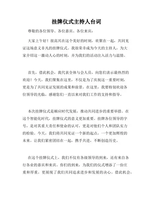挂牌仪式主持人台词