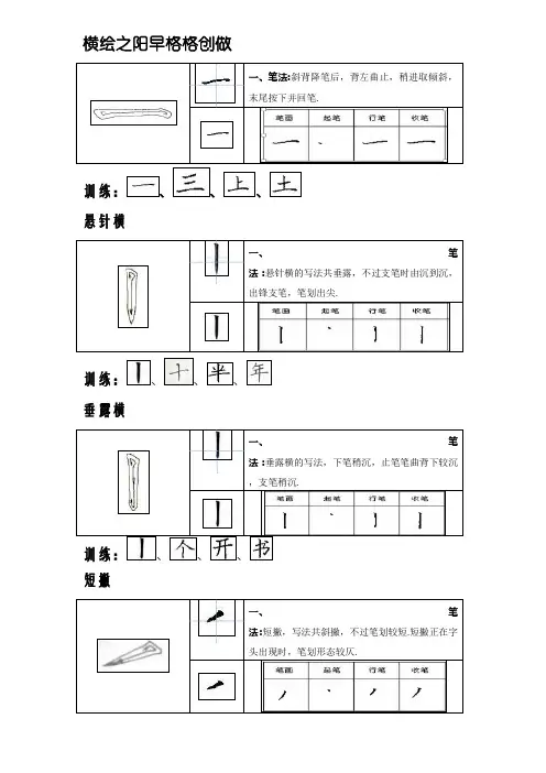 硬笔书法启蒙、小学生田字格书法练习、幼儿笔画练习