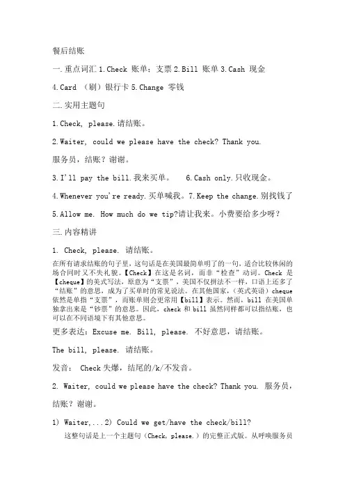 英语口语：如何表达各种结账
