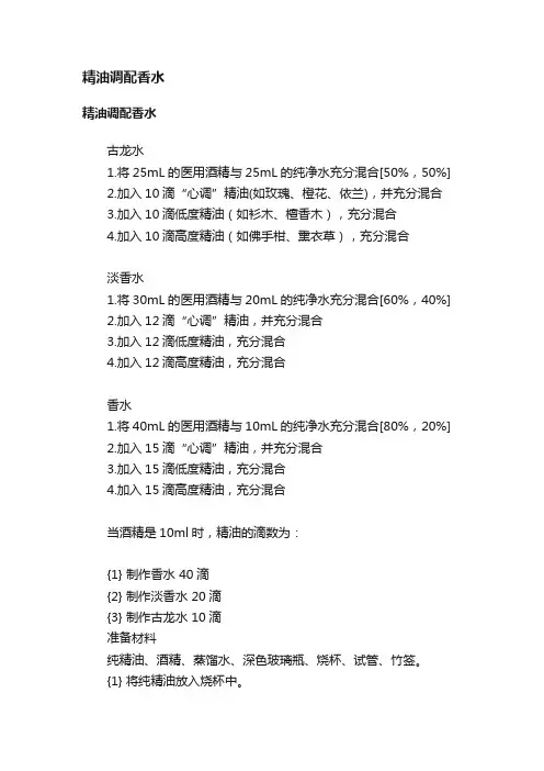 精油调配香水