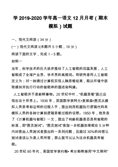 学2019-2020学年高一语文12月月考(期末模拟)试题