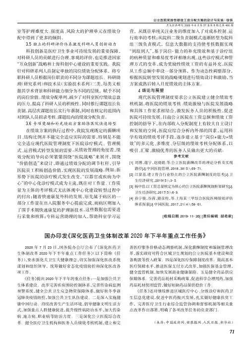 国办印发《深化医药卫生体制改革2020年下半年重点工作任务》