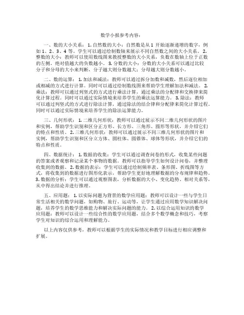 六年级数学小报内容