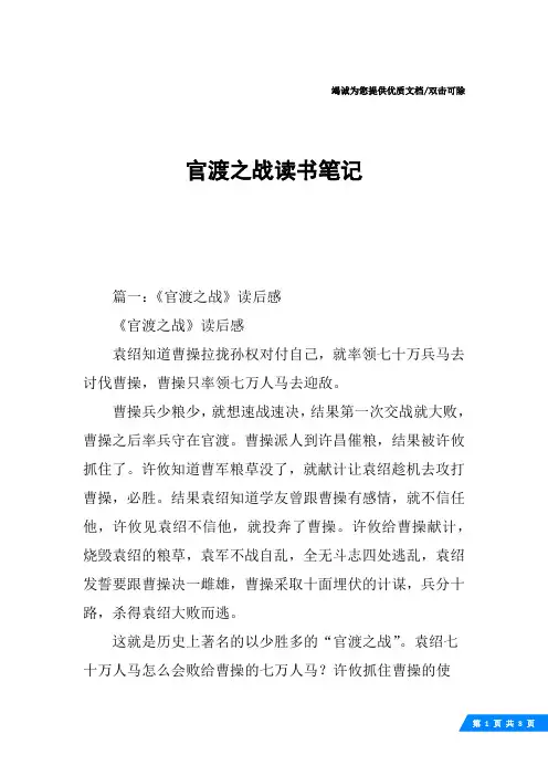 官渡之战读书笔记