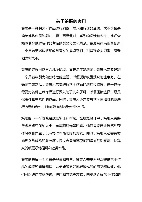 关于策展的资料