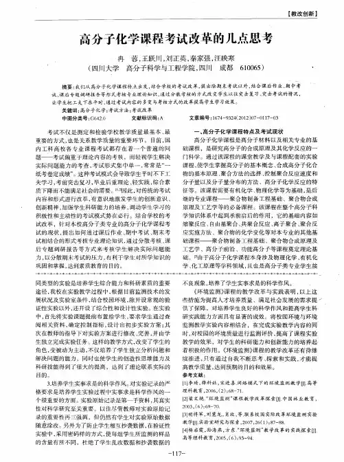 高分子化学课程考试改革的几点思考