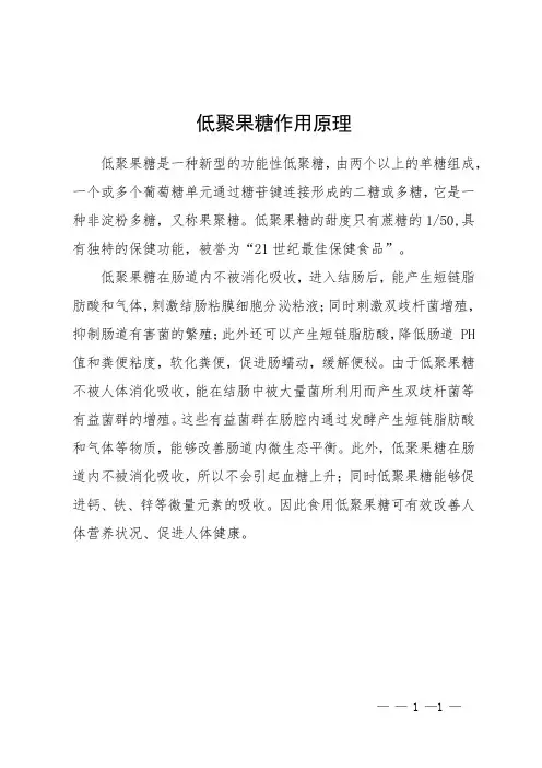 低聚果糖作用原理