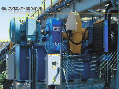 YOXD限矩型液力偶合器