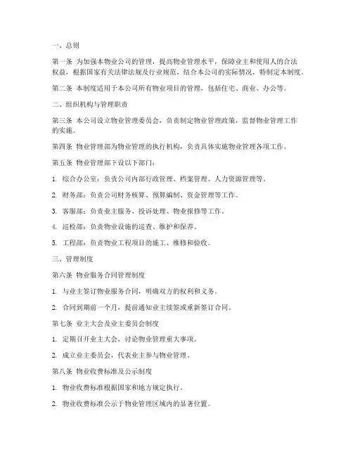 物业体系文件管理制度范本