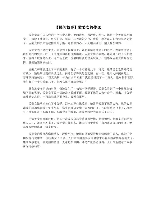 【民间故事】孟姜女的传说