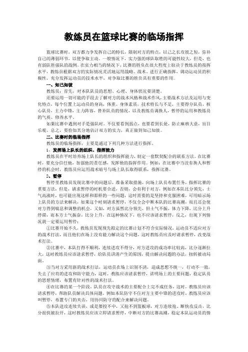 篮球教练