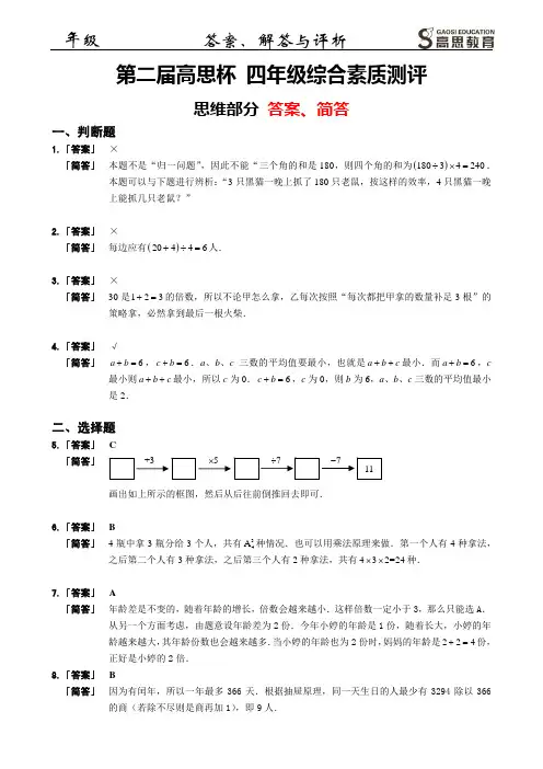 【解答】第二届高思杯_四年级综合素质测评_数学部分