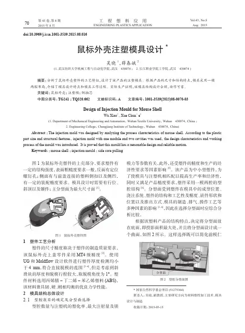 鼠标外壳注塑模具设计