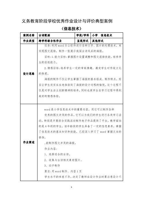 义务教育阶段学校优秀作业设计与评价典型案例信息技术案例