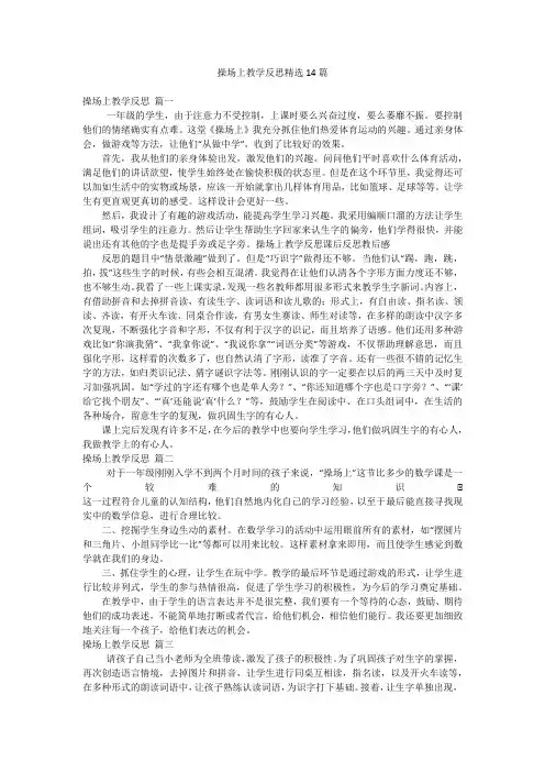 操场上教学反思精选14篇