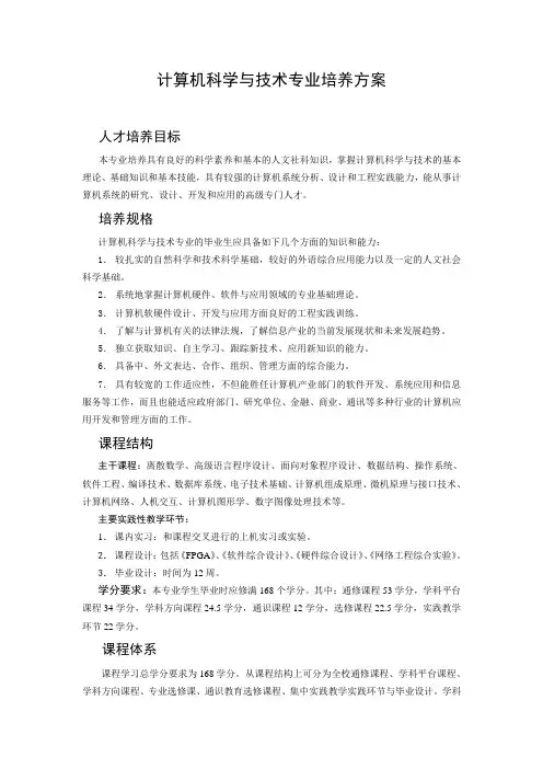 西北大学计算机科学培养计划