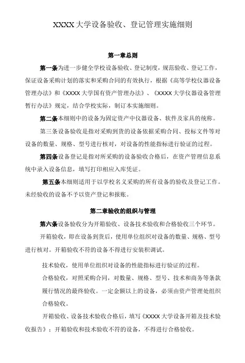 设备验收、登记管理实施细则