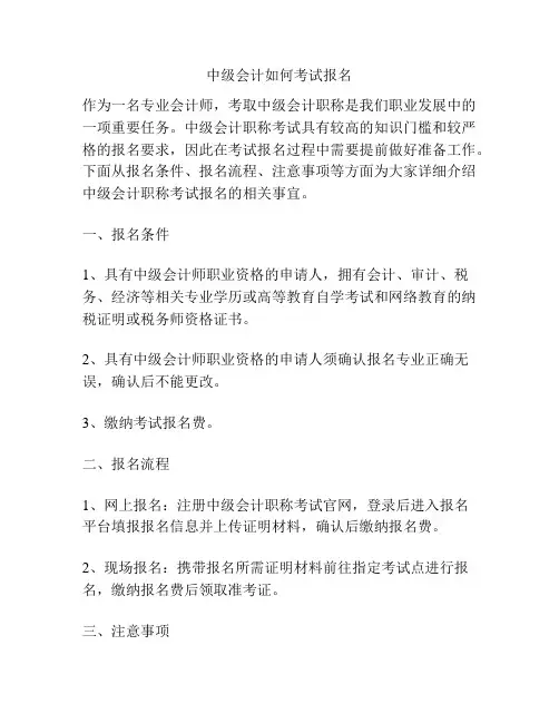 中级会计如何考试报名