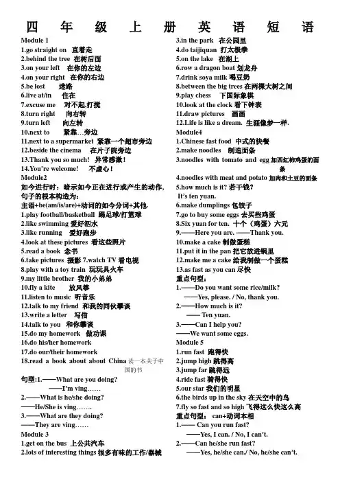 四年级上册英语短语
