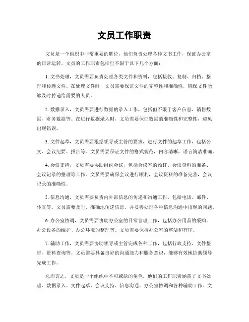 文员工作职责