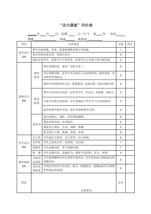 活力课堂评分表